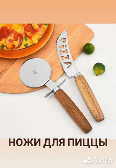 Нож для пиццы