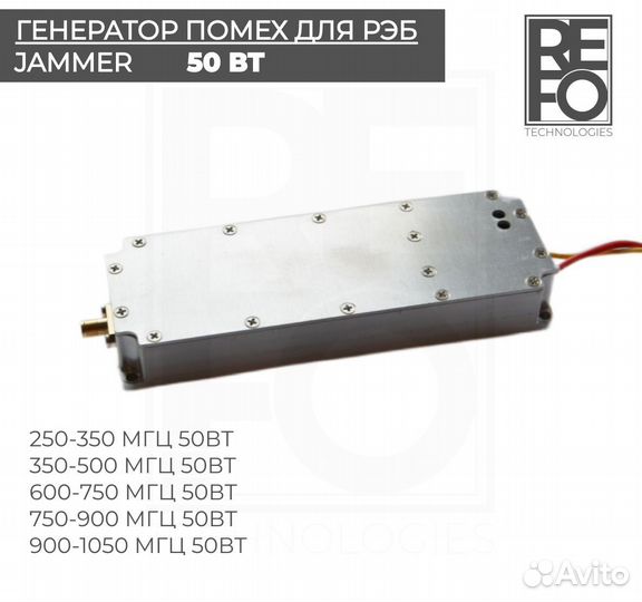 Генератор помех джаммеры 50 Вт