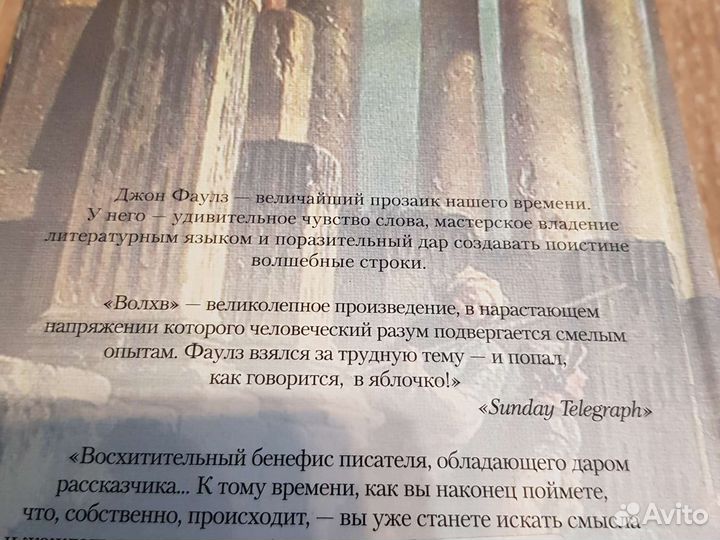 Джое Фаулз, Волхв