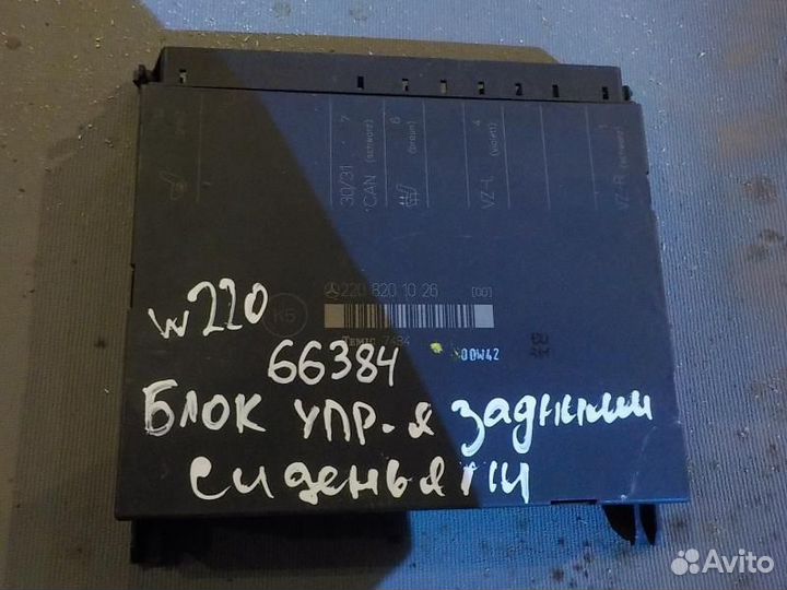 Эбу сидением mercedes S-class w220