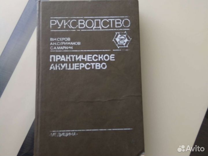 Книги для студентов и врачей