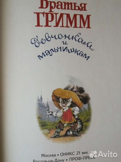 Сказки Братьев Гримм