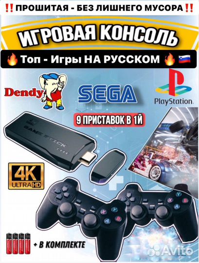 Игровая приставка game stick lite Sega Dendy Ps1