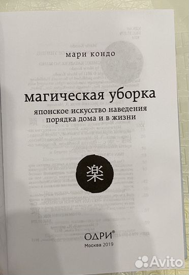 Мари Кондо. Магическая уборка. 2019