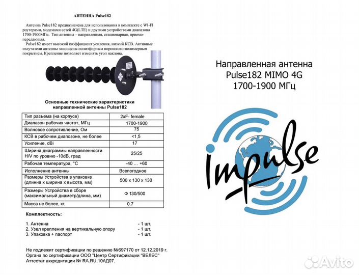 3G/4G/LTE антенна Pulse182 Mimo 17dBi пушка