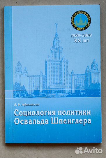 Афанасьев. Социология политики Освальда