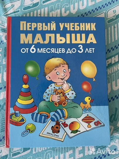 Первый учебник малыша