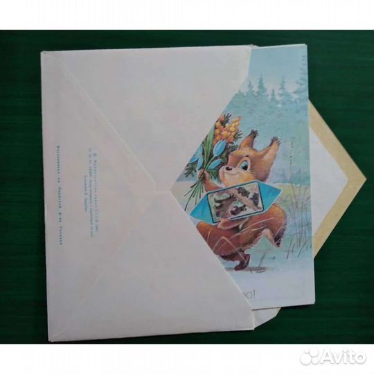 Зарубин, открытка с конвертом