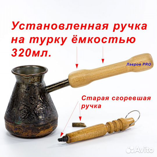 Деревянная ручка для турки Ручка для кофеварки