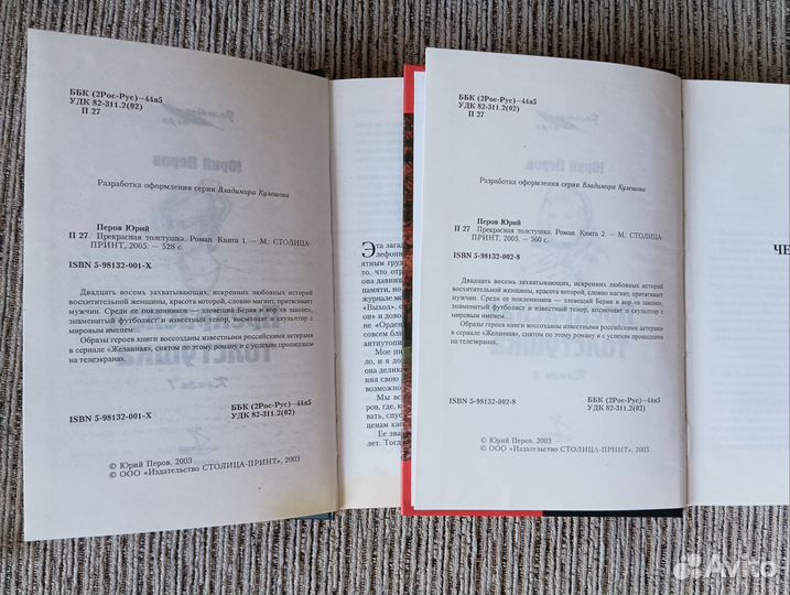 Прекрасная толстушка