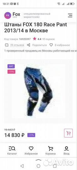 Мотоциклетные штаны FOX 180 race pant 2013/14