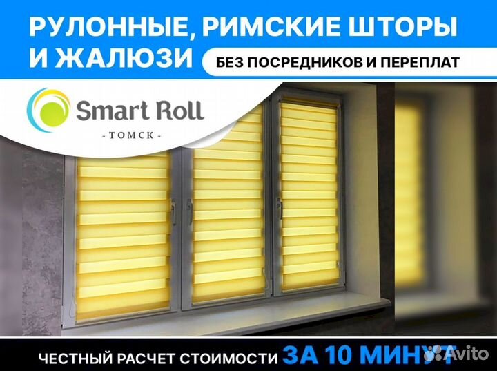 Рулонные шторы