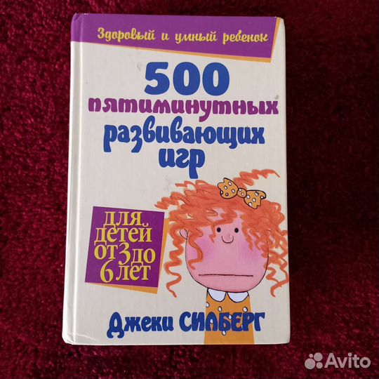 Развивающие игры замечательная детская книга