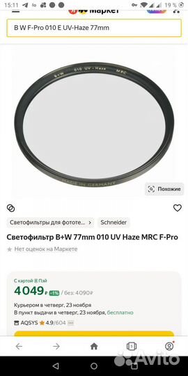 Фильтр для камеры