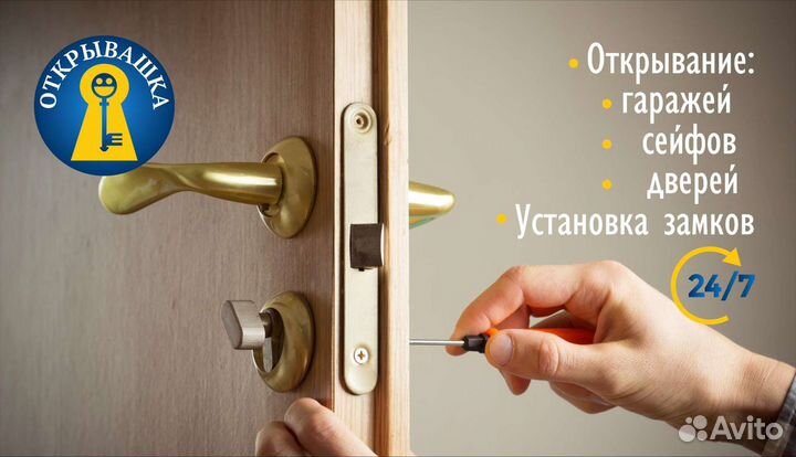 Экстренное Вскрытие, Установка, Замена Замков