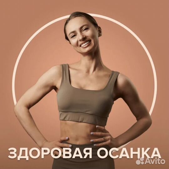 Курс по осанке