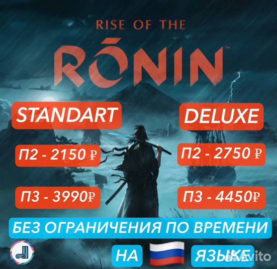 Rise of the Ronin только PS5