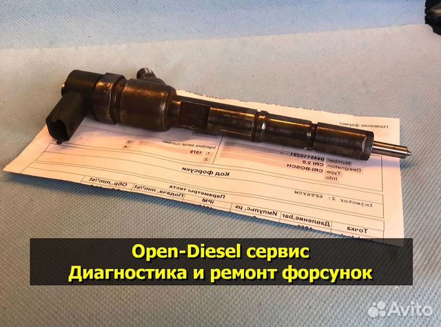 Форсунка Газель Некст Next Cummins 2.8 купить в Москве | Авито