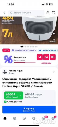 Очиститель-увлажнитель воздуха Fanline aqua ve200