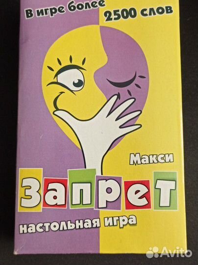 Игра Запрет, аналог табу