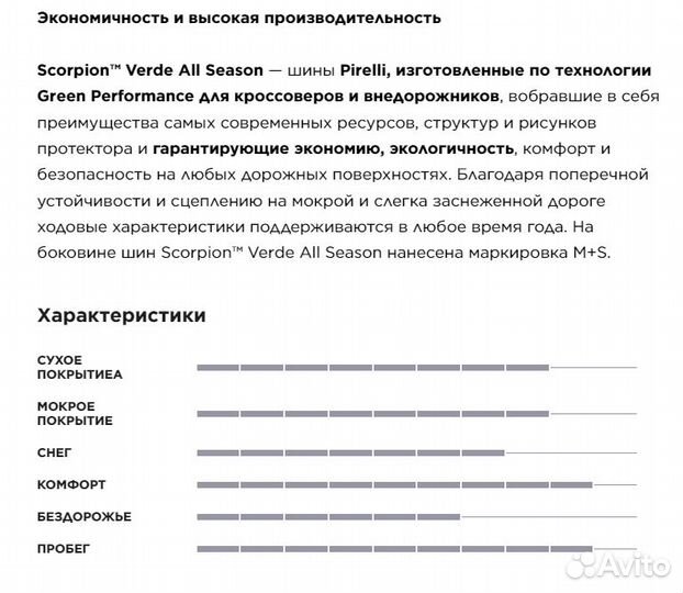 Pirelli Scorpion Verde 215/65 R16 98
