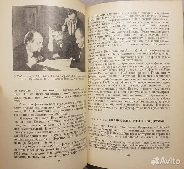 Френкель В.Я. Пауль Эренфест -1971