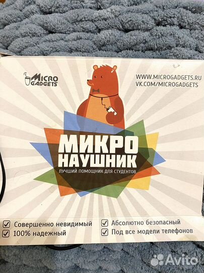 Микронаушник