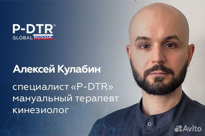 Мануальный терапевт, кинезиолог, специалист P-DTR