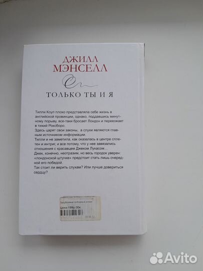 Джилл Мэнселл только ты и я