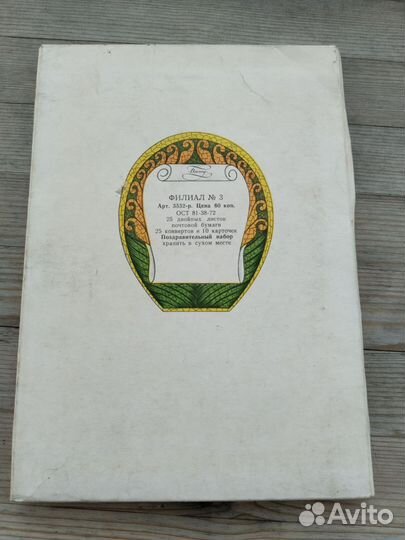 Набор почтовый СССР