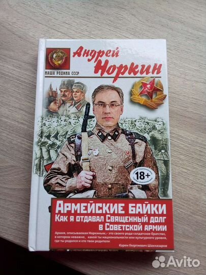 А.Норкин/А.Сладков/ серия наша родина СССР