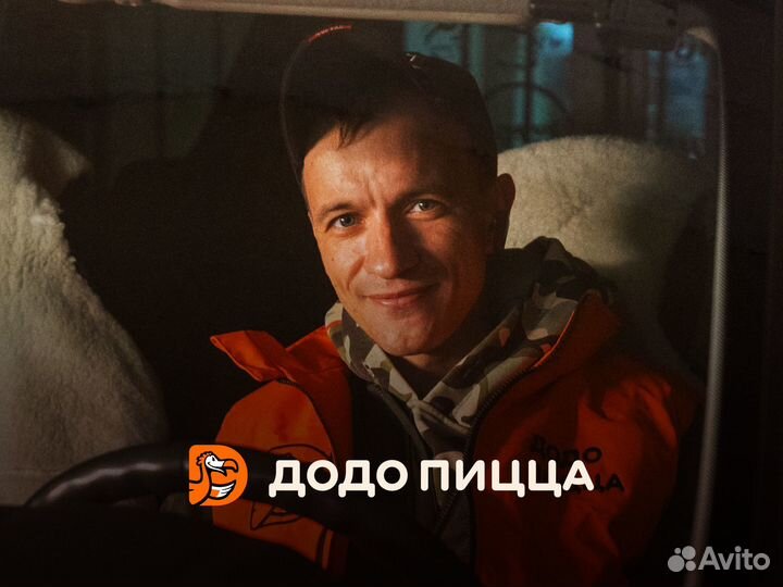 Доставщик пиццы