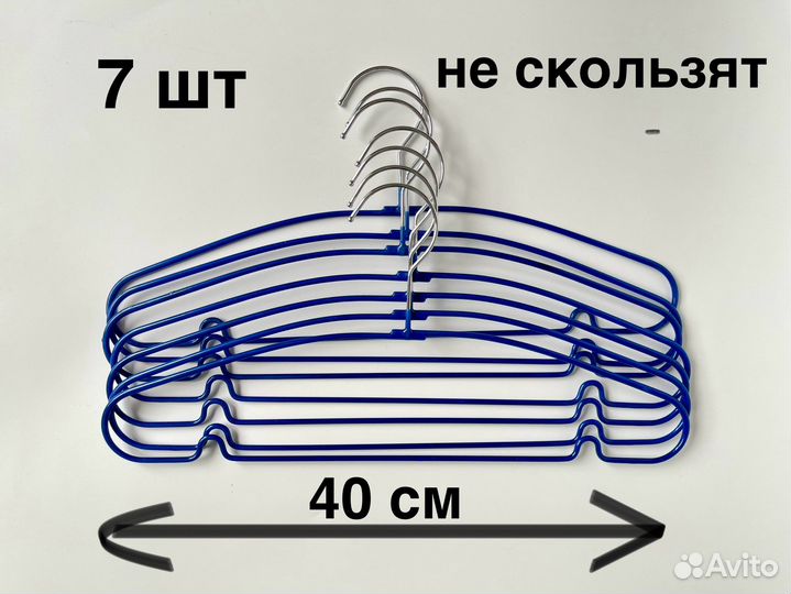 Вешалки плечики противоскользящие пакетом