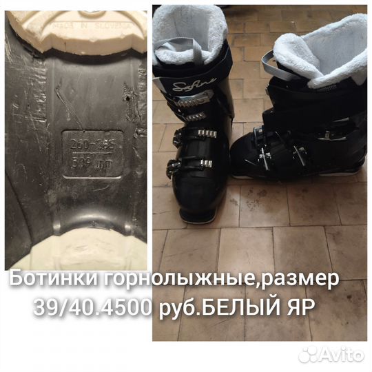 Горнолыжные ботинки