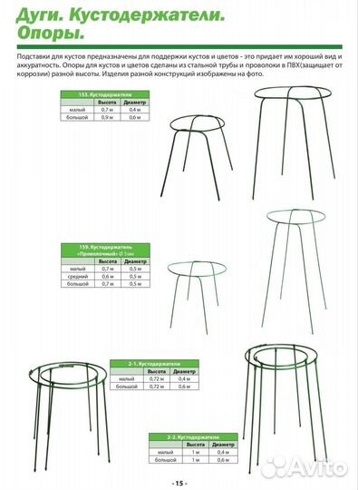 Опоры для растений, дуги, кустодержатели, подпорки