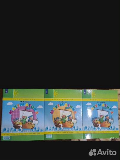 Рабочие тетради 3 класс Петерсон