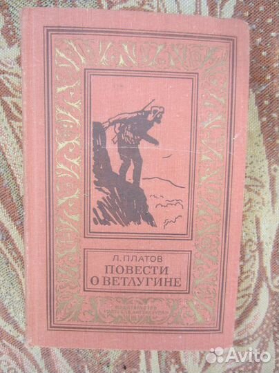 В. Пальман. Зелёные листы из красной книги. 1982 г