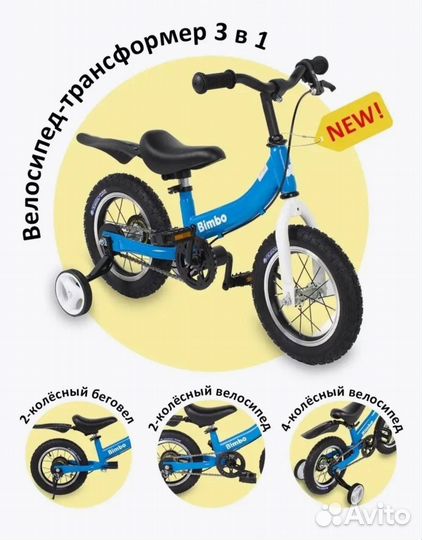 Велосипед- беговел Bimbo трансформер