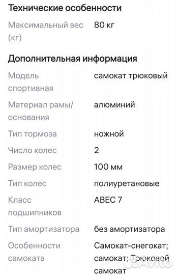 Трюковой самокат