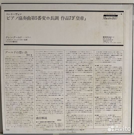 Glenn Gould/ Stokowski/ Bethoven 1966 Japan