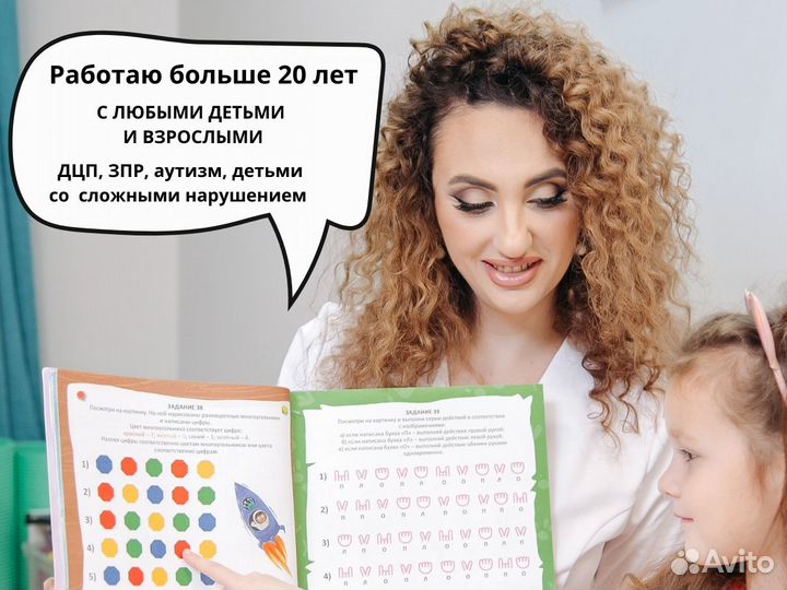 Логопед. Дефектолог. Афазиолог. ава-терапия в СПБ