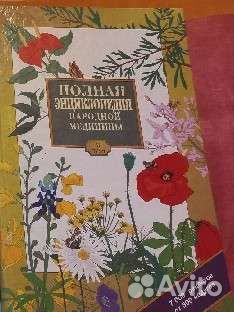 Три тома полная энциклопедия народной медицины