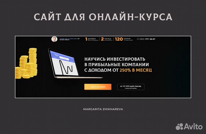 Веб дизайнер