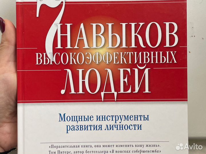 7 навыков высокоэффективных людей Стивен Р. Кови