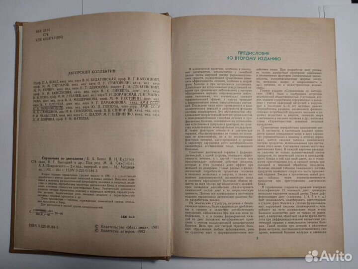 Справочник по диетологии