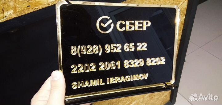 Табличка для переводов