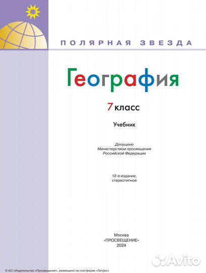 География 7 класс учебник А. И. Алексеева, С. И. Б