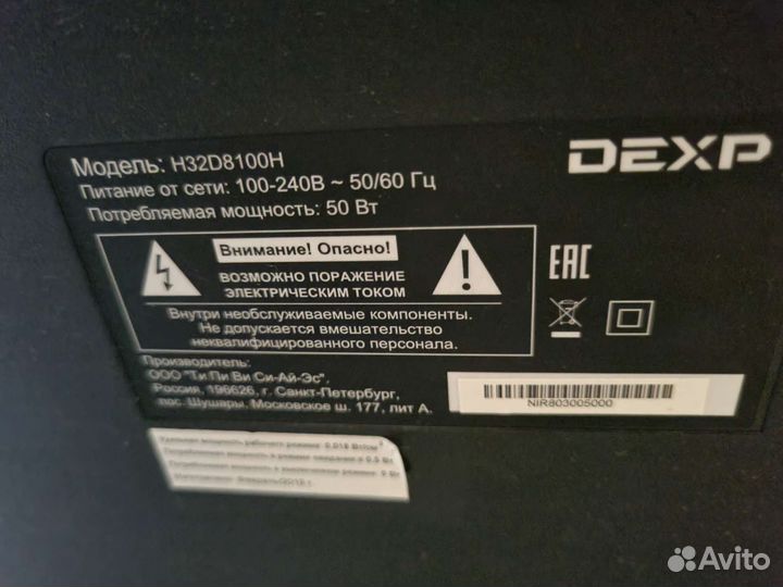 Телевизор б/у dexp H32D8100H