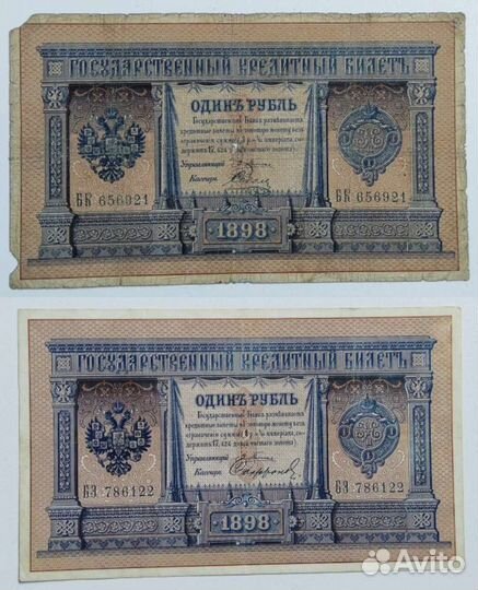 1 Рубль 1898 Империя Плеске и Шипов до 1915 г