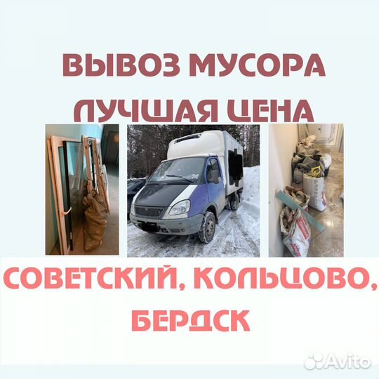 Вывоз мусора